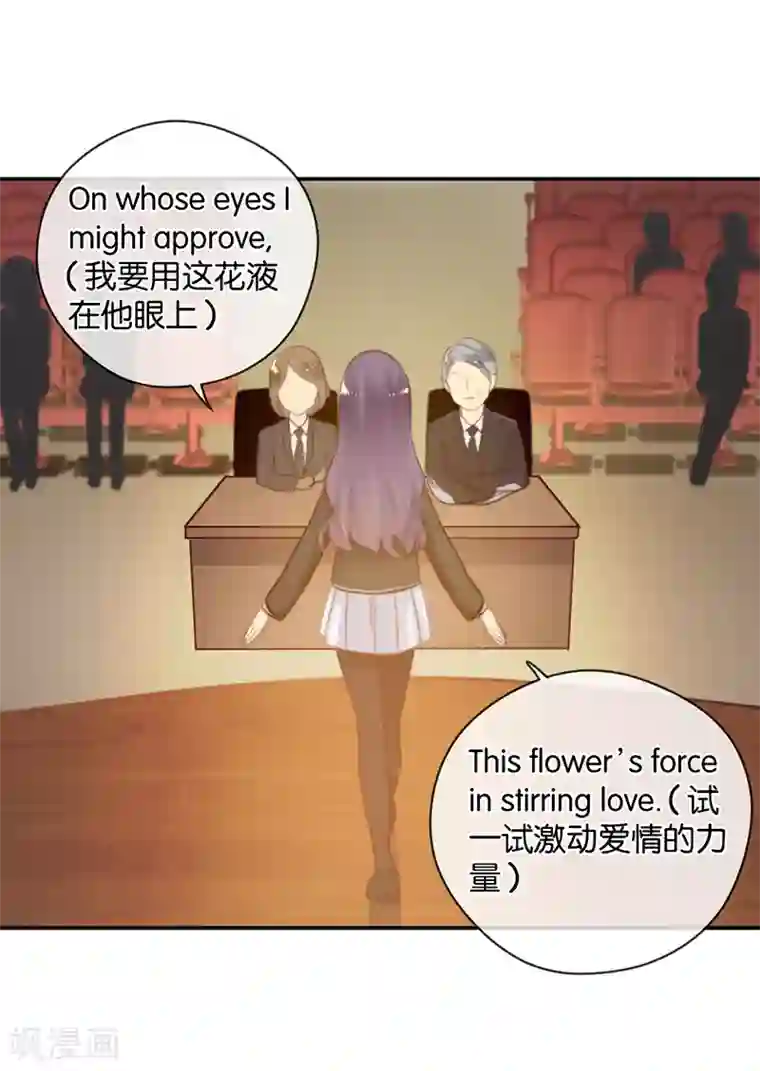 天使大人别吻我第26话 搞砸了