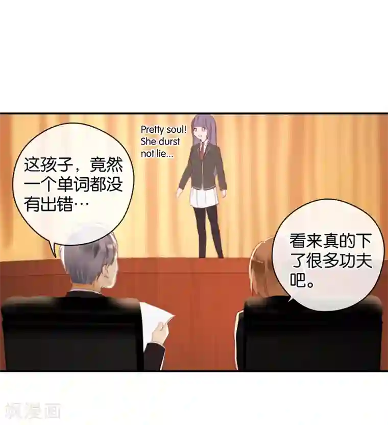 天使大人别吻我第26话 搞砸了