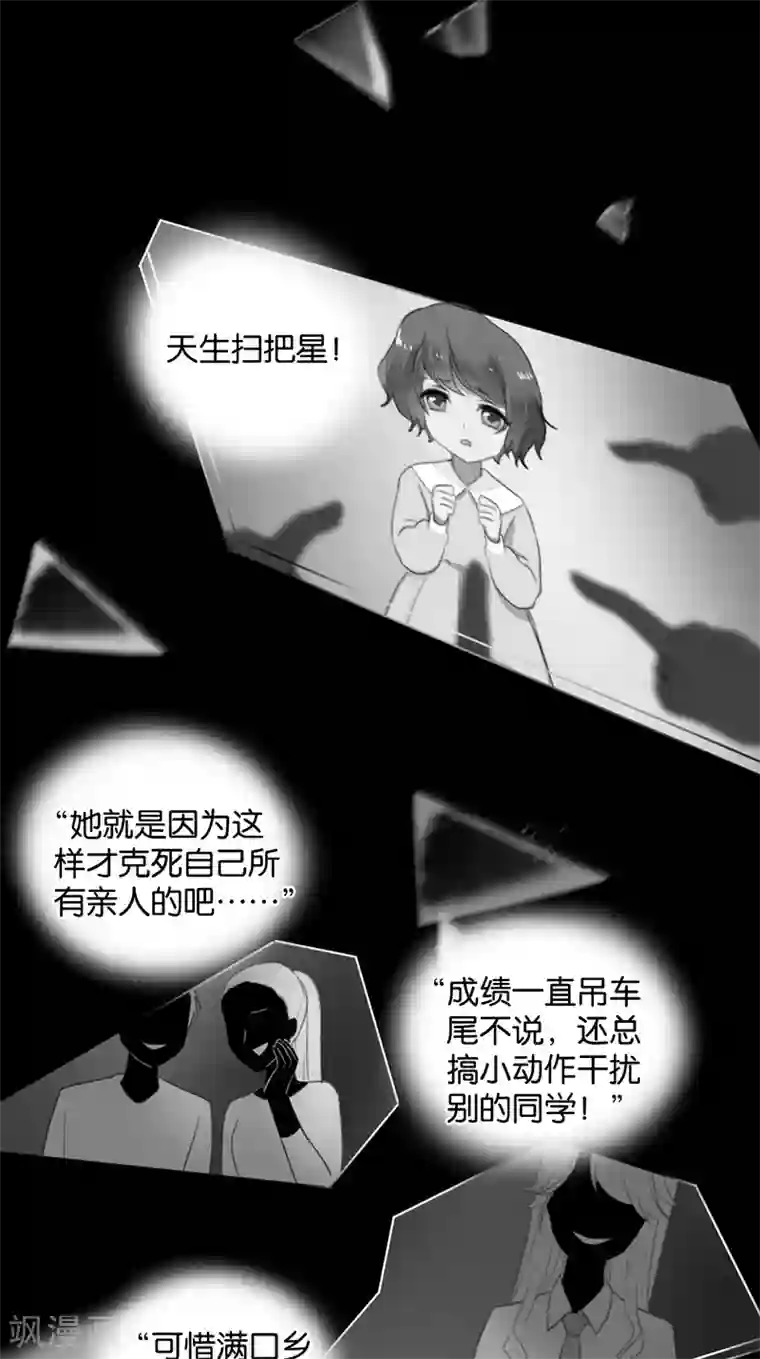 天使大人别吻我第26话 搞砸了