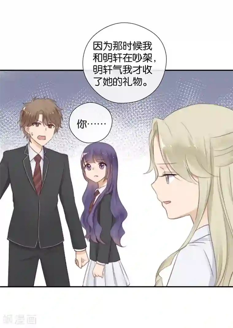 天使大人别吻我第27话 能陪我去一个地方吗