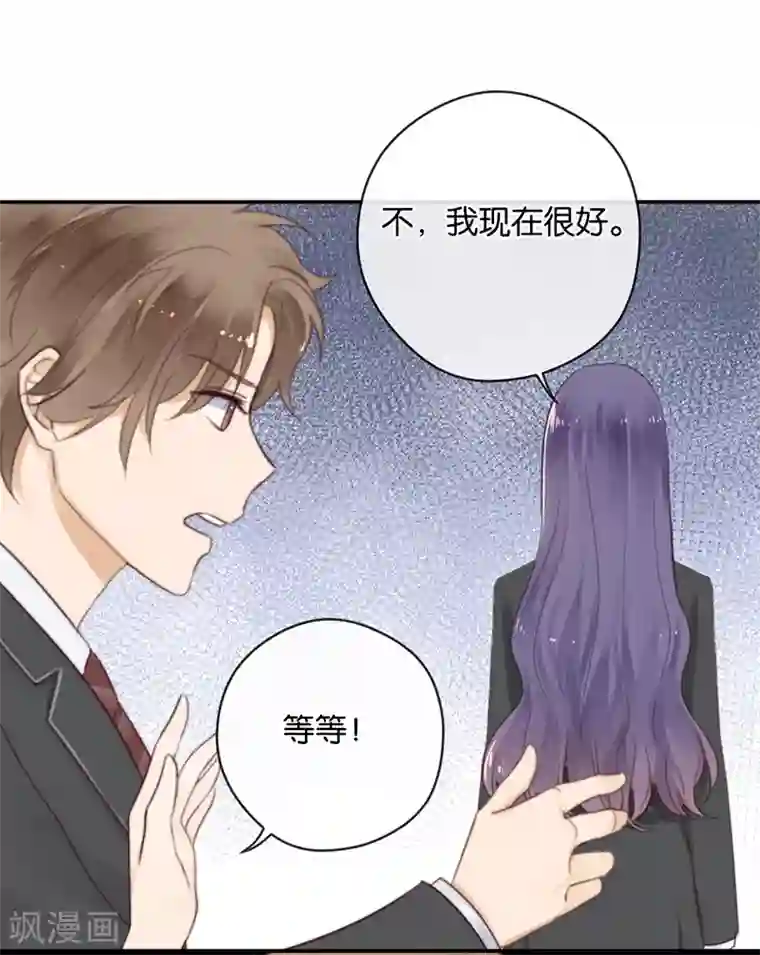 天使大人别吻我第27话 能陪我去一个地方吗