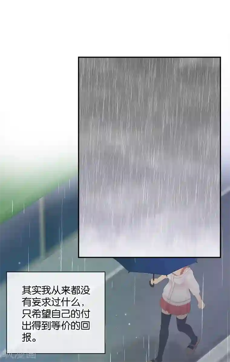 天使大人别吻我第27话 能陪我去一个地方吗