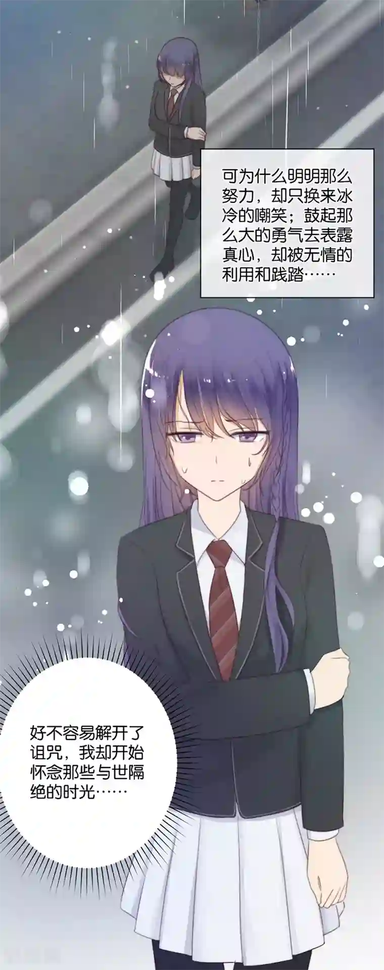 天使大人别吻我第27话 能陪我去一个地方吗