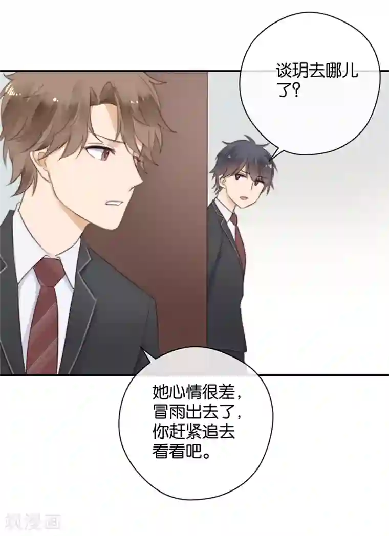 天使大人别吻我第27话 能陪我去一个地方吗