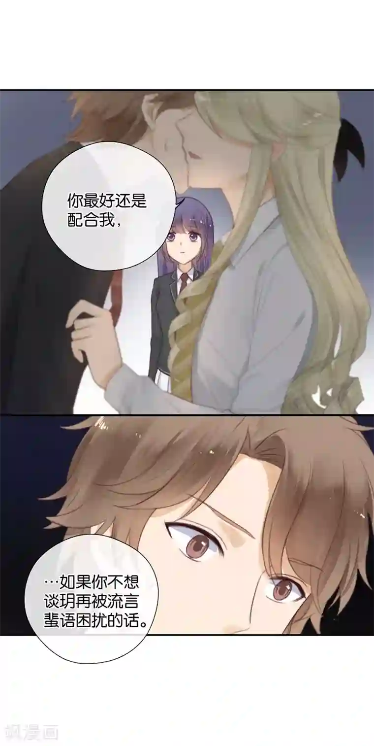 天使大人别吻我第27话 能陪我去一个地方吗