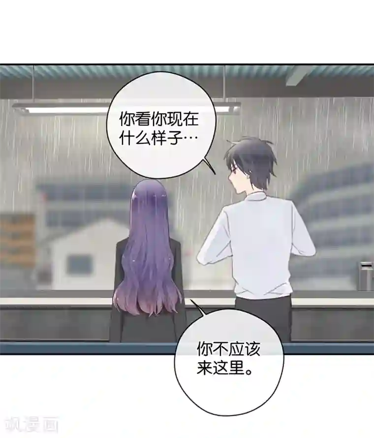 天使大人别吻我第27话 能陪我去一个地方吗