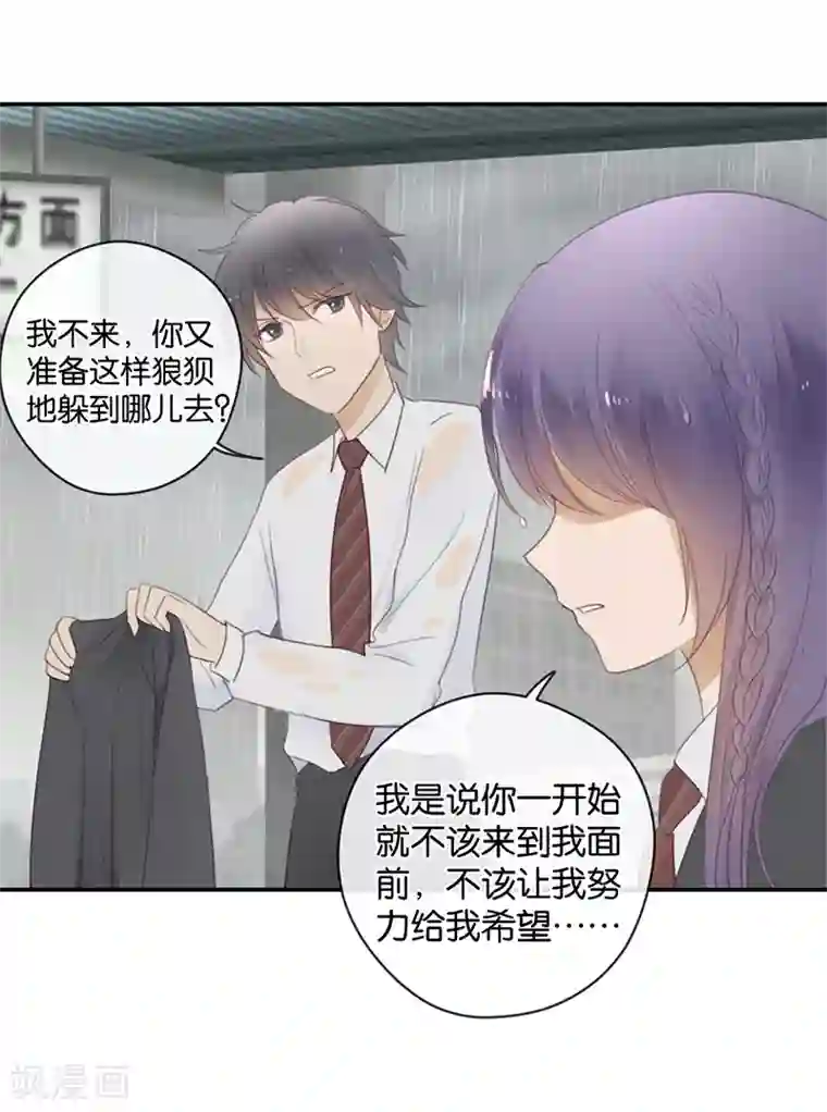 天使大人别吻我第27话 能陪我去一个地方吗