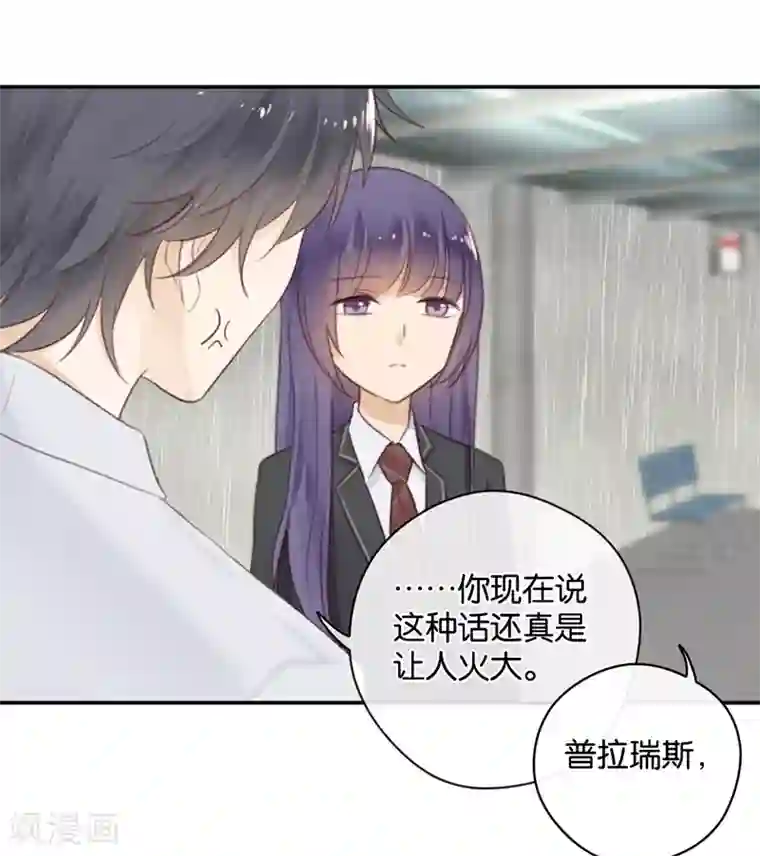 天使大人别吻我第27话 能陪我去一个地方吗