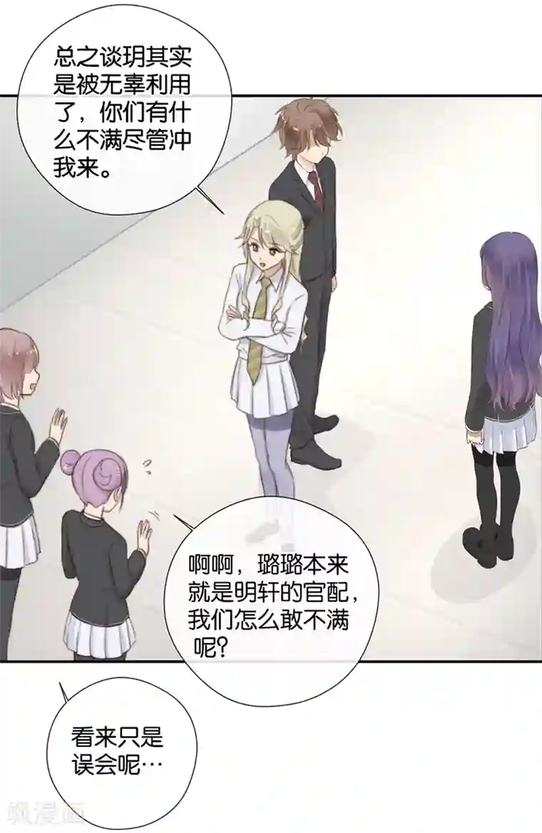 天使大人别吻我第27话 能陪我去一个地方吗