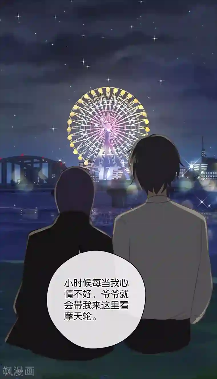 天使大人别吻我第27话 能陪我去一个地方吗