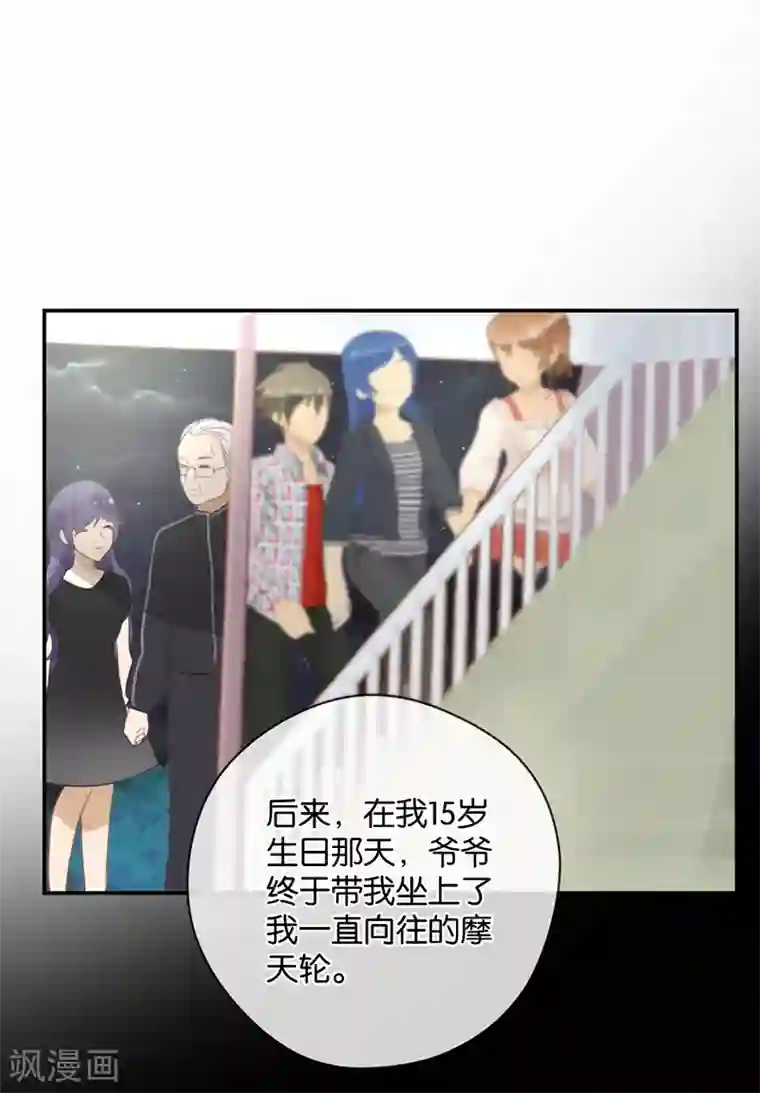 天使大人别吻我第27话 能陪我去一个地方吗