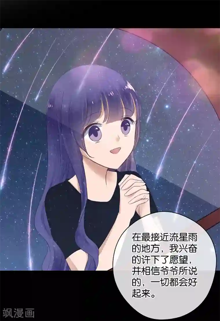 天使大人别吻我第27话 能陪我去一个地方吗