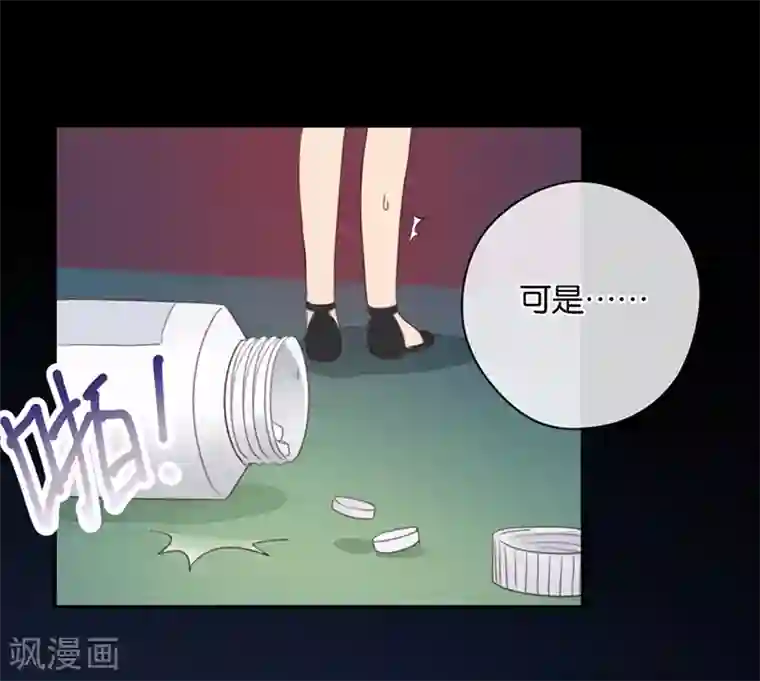 天使大人别吻我第27话 能陪我去一个地方吗