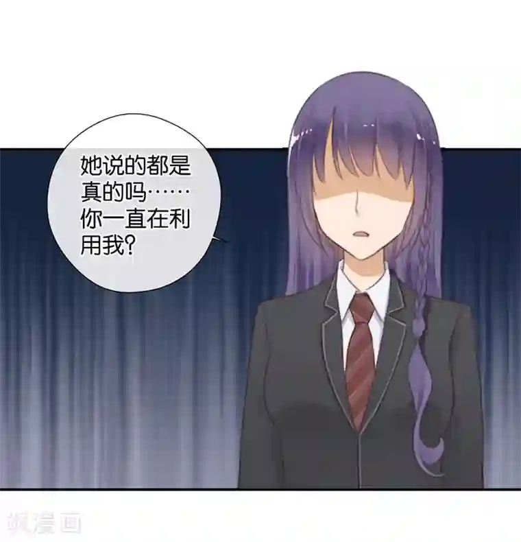 天使大人别吻我第27话 能陪我去一个地方吗