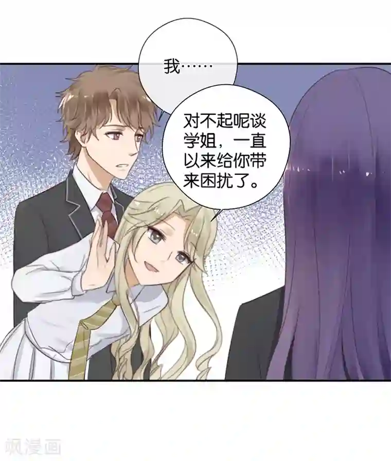 天使大人别吻我第27话 能陪我去一个地方吗