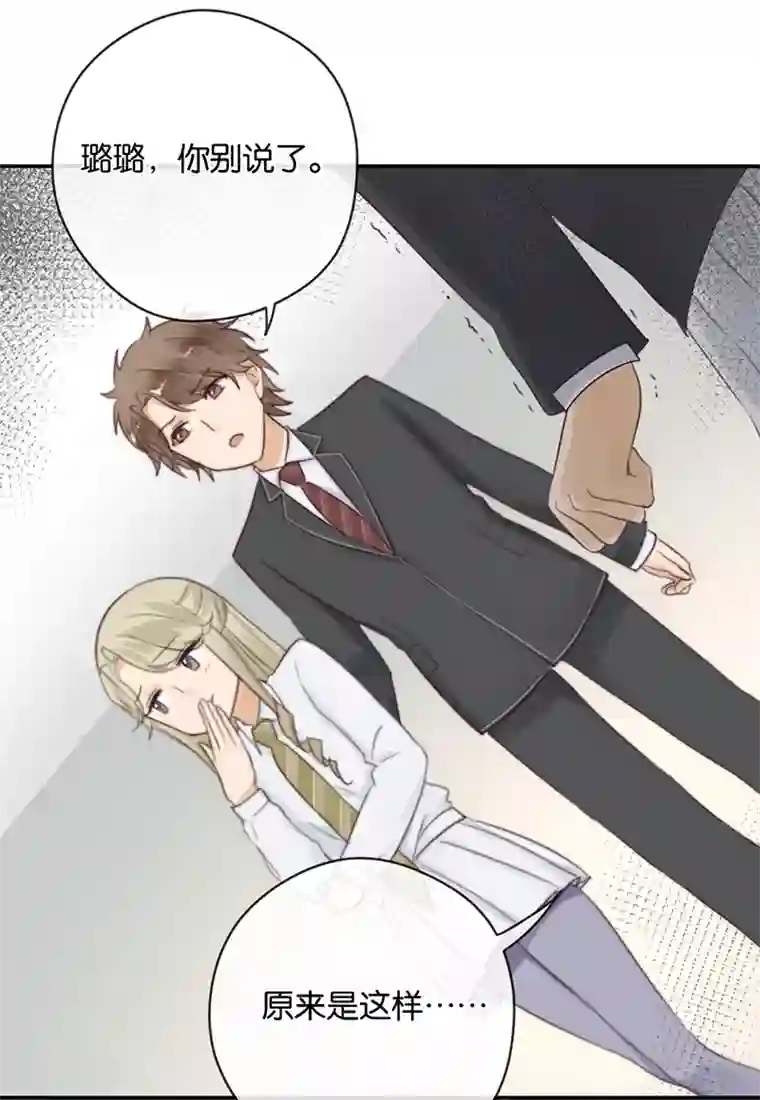 天使大人别吻我第27话 能陪我去一个地方吗