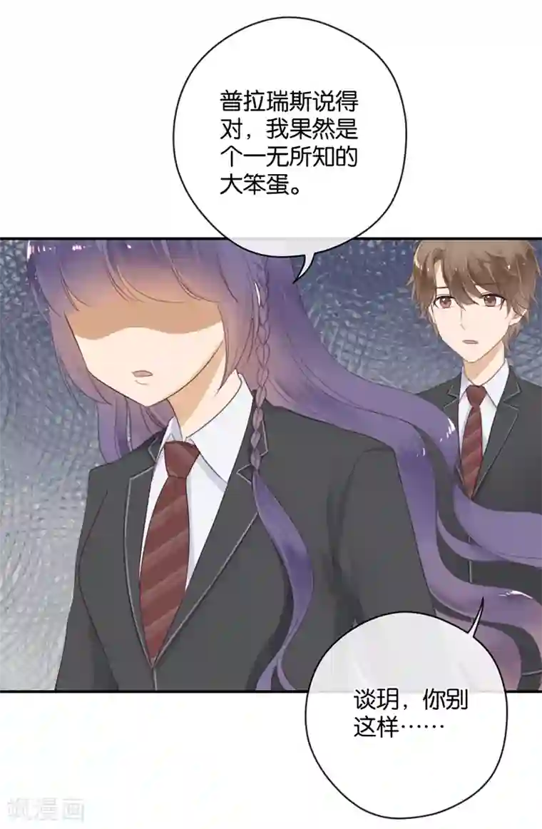 天使大人别吻我第27话 能陪我去一个地方吗