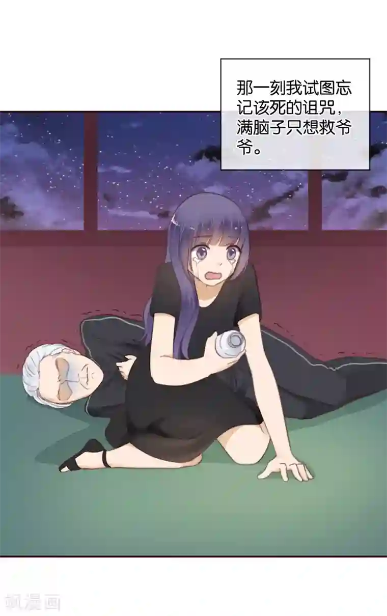 天使大人别吻我第28话 永恒不变的北极星