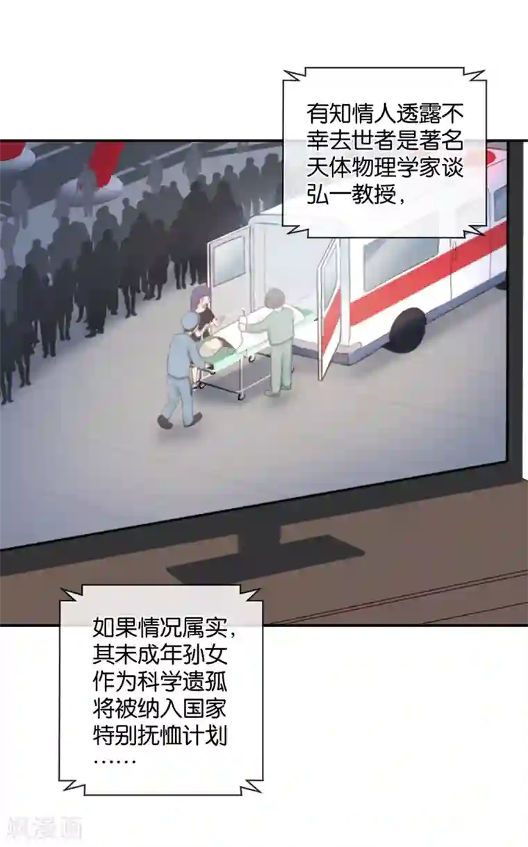 天使大人别吻我第28话 永恒不变的北极星