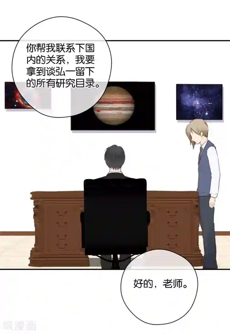 天使大人别吻我第28话 永恒不变的北极星