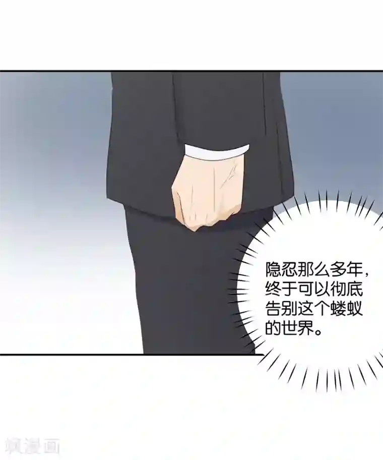 天使大人别吻我第28话 永恒不变的北极星