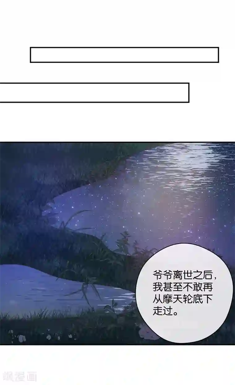 天使大人别吻我第28话 永恒不变的北极星