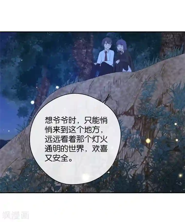 天使大人别吻我第28话 永恒不变的北极星