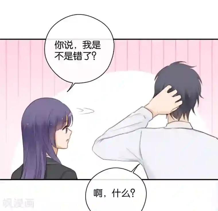 天使大人别吻我第28话 永恒不变的北极星