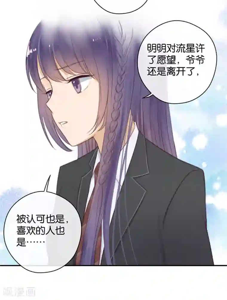 天使大人别吻我第28话 永恒不变的北极星