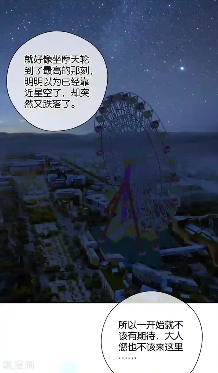 天使大人别吻我第28话 永恒不变的北极星