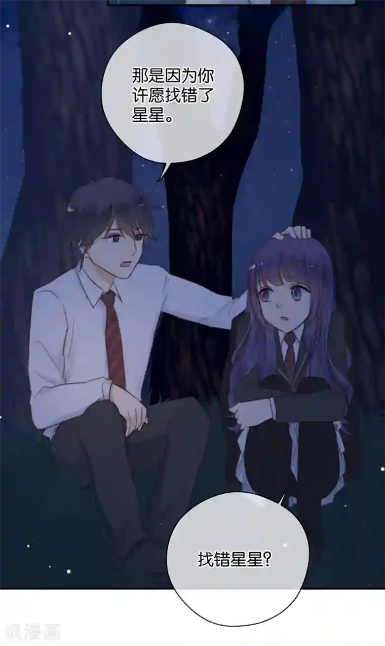 天使大人别吻我第28话 永恒不变的北极星