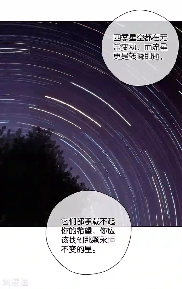天使大人别吻我第28话 永恒不变的北极星