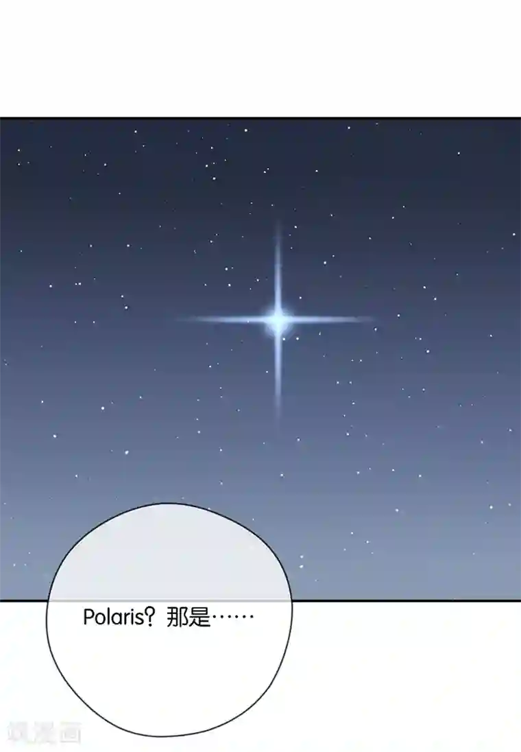 天使大人别吻我第28话 永恒不变的北极星