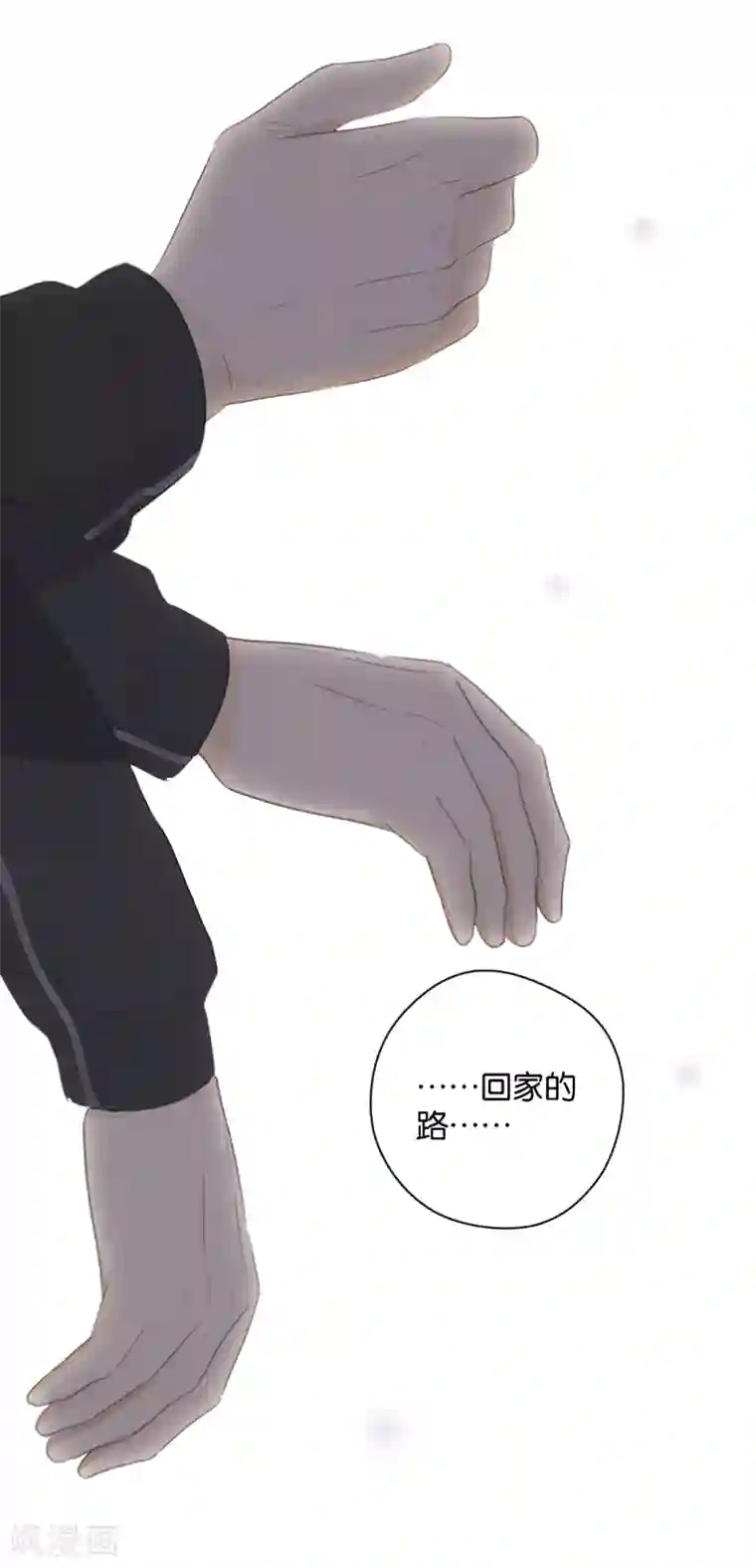 天使大人别吻我第28话 永恒不变的北极星