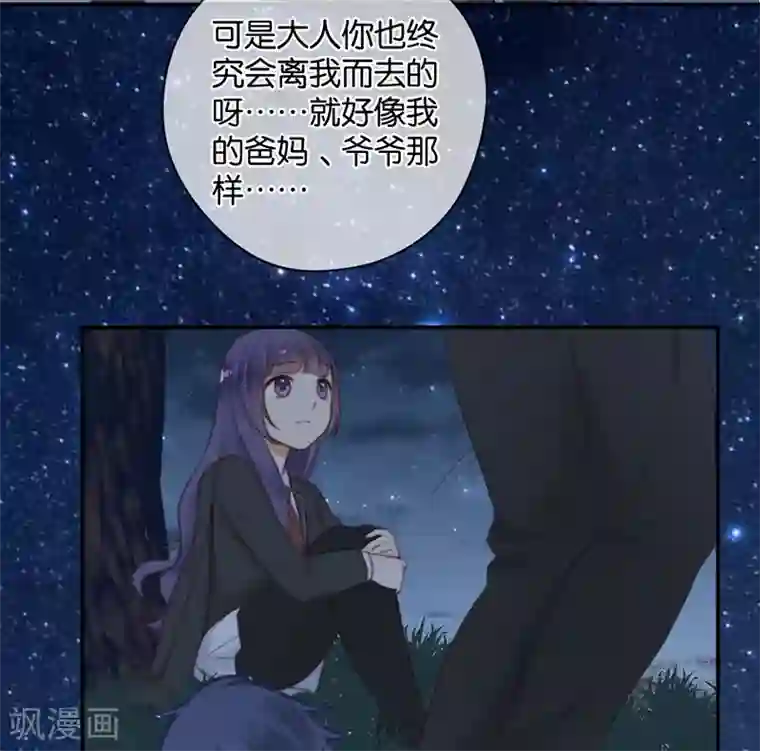 天使大人别吻我第29话 被困山中