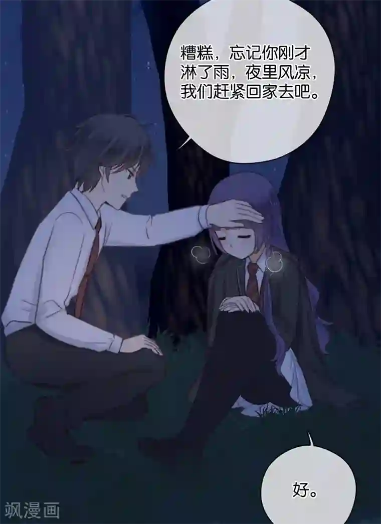 天使大人别吻我第29话 被困山中