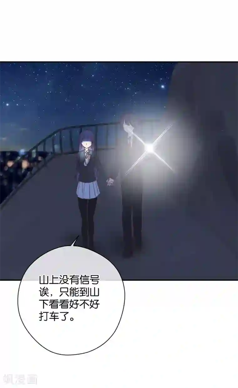 天使大人别吻我第29话 被困山中