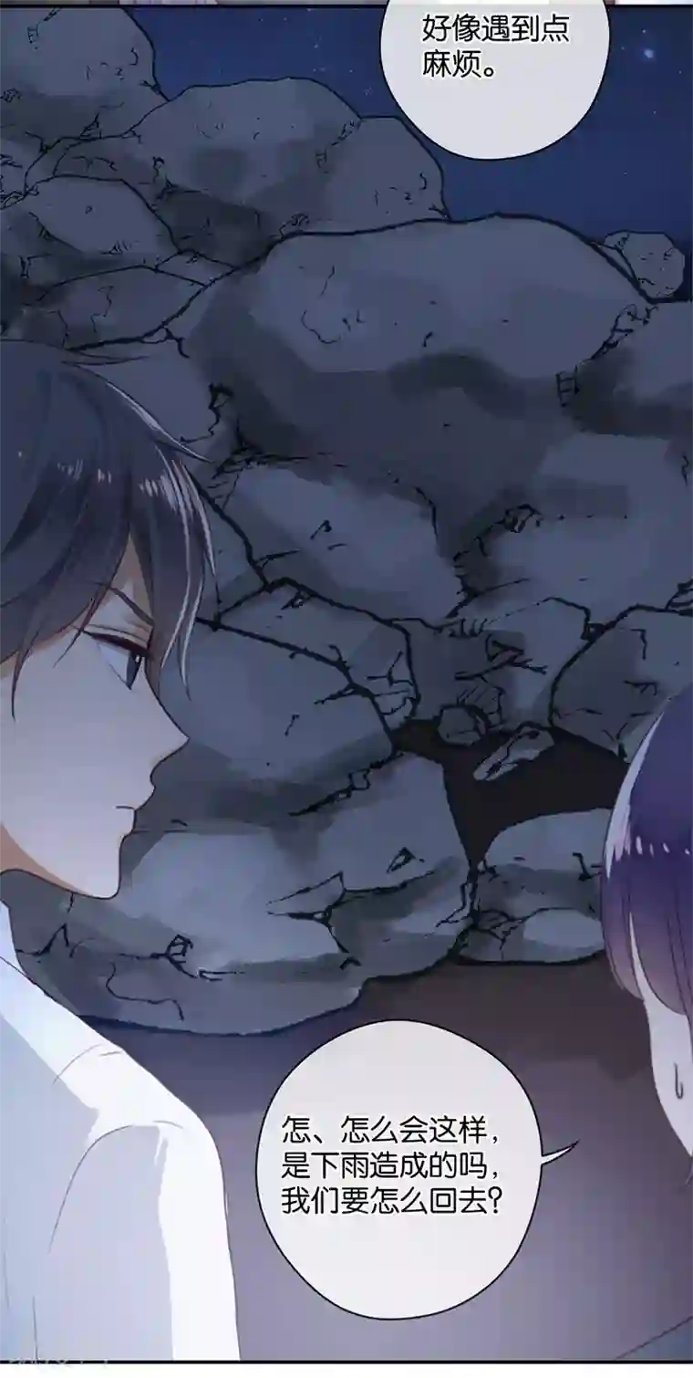 天使大人别吻我第29话 被困山中