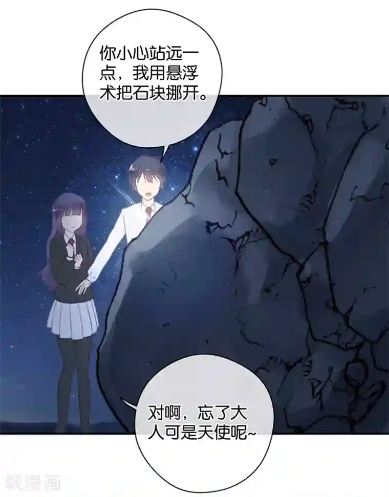 天使大人别吻我第29话 被困山中