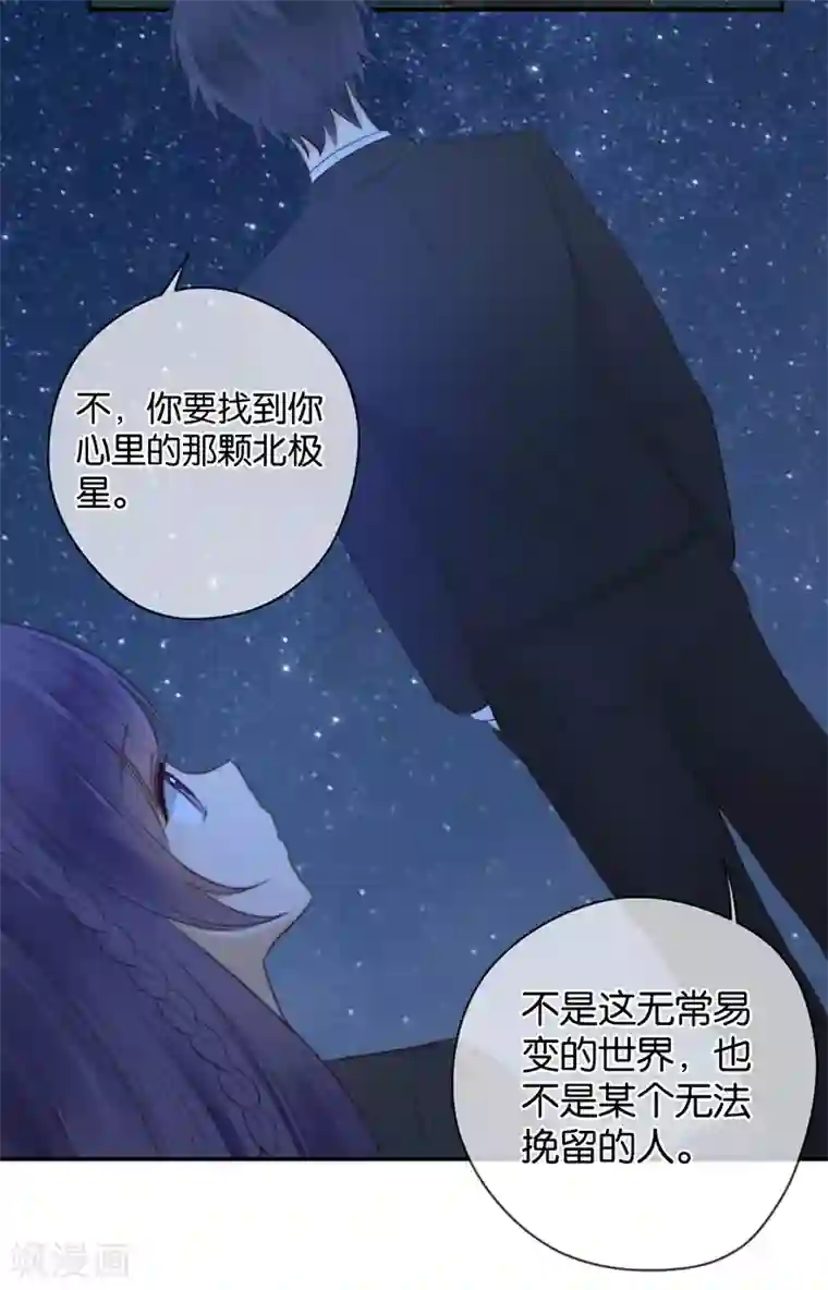 天使大人别吻我第29话 被困山中