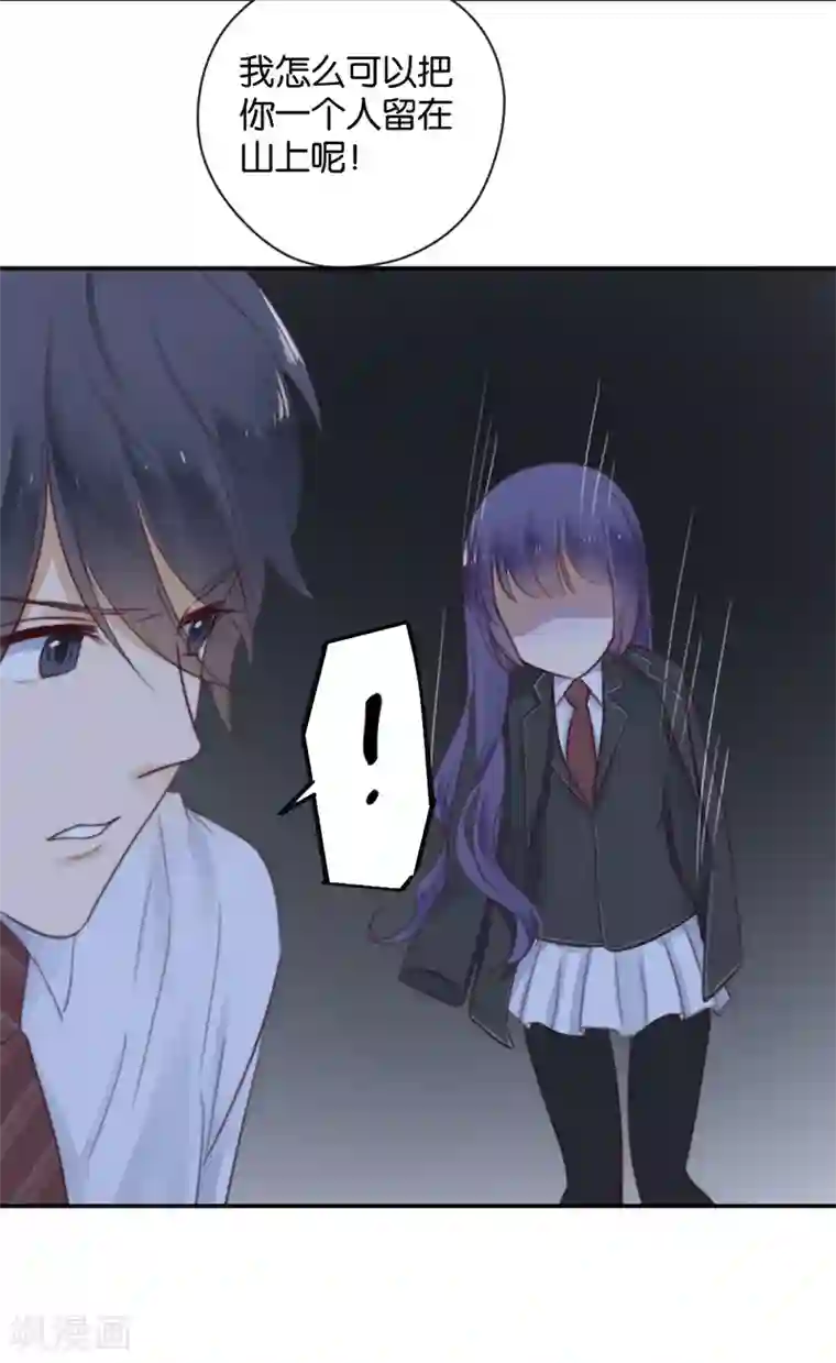 天使大人别吻我第29话 被困山中