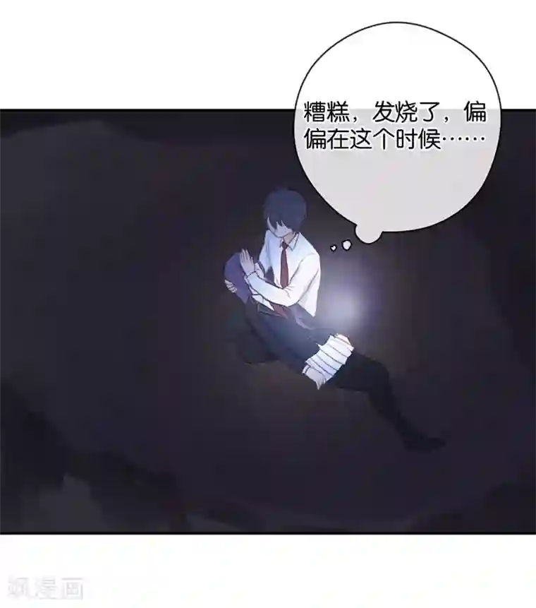 天使大人别吻我第29话 被困山中