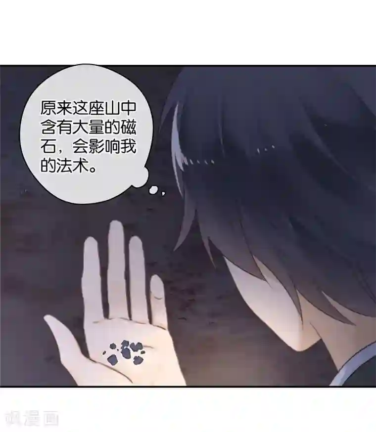 天使大人别吻我第29话 被困山中