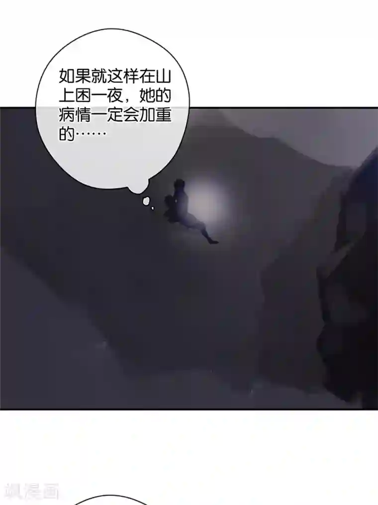 天使大人别吻我第29话 被困山中