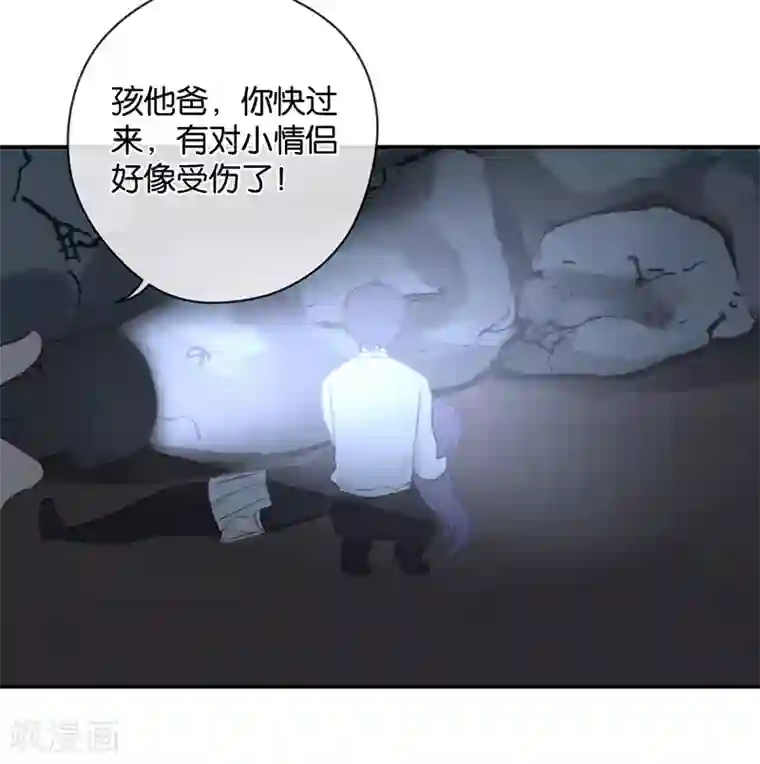 天使大人别吻我第29话 被困山中
