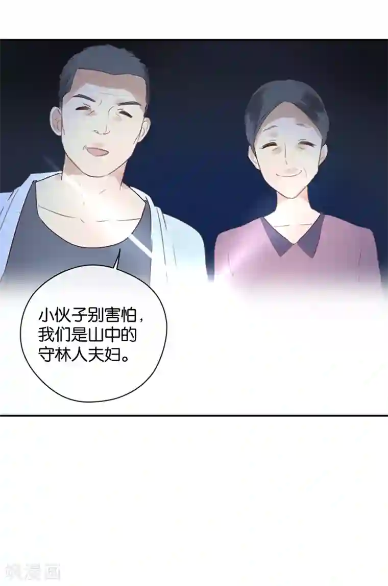 天使大人别吻我第29话 被困山中