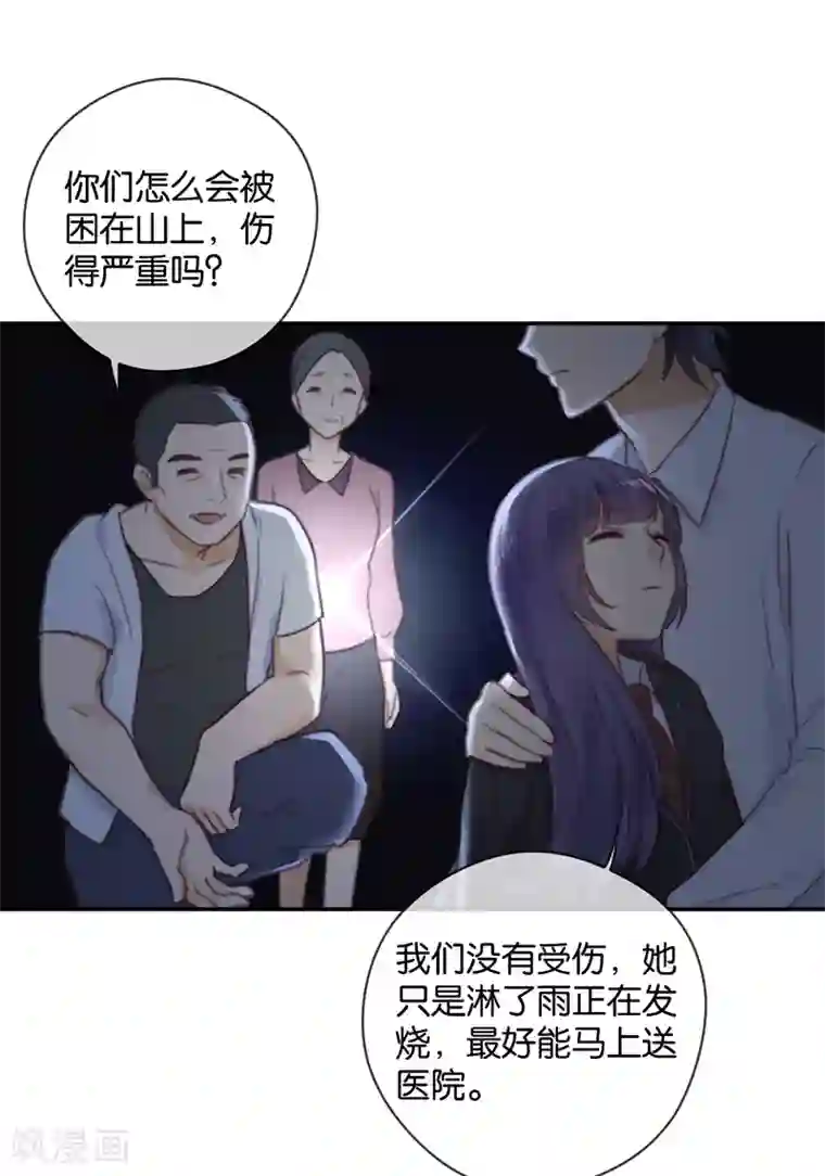 天使大人别吻我第29话 被困山中