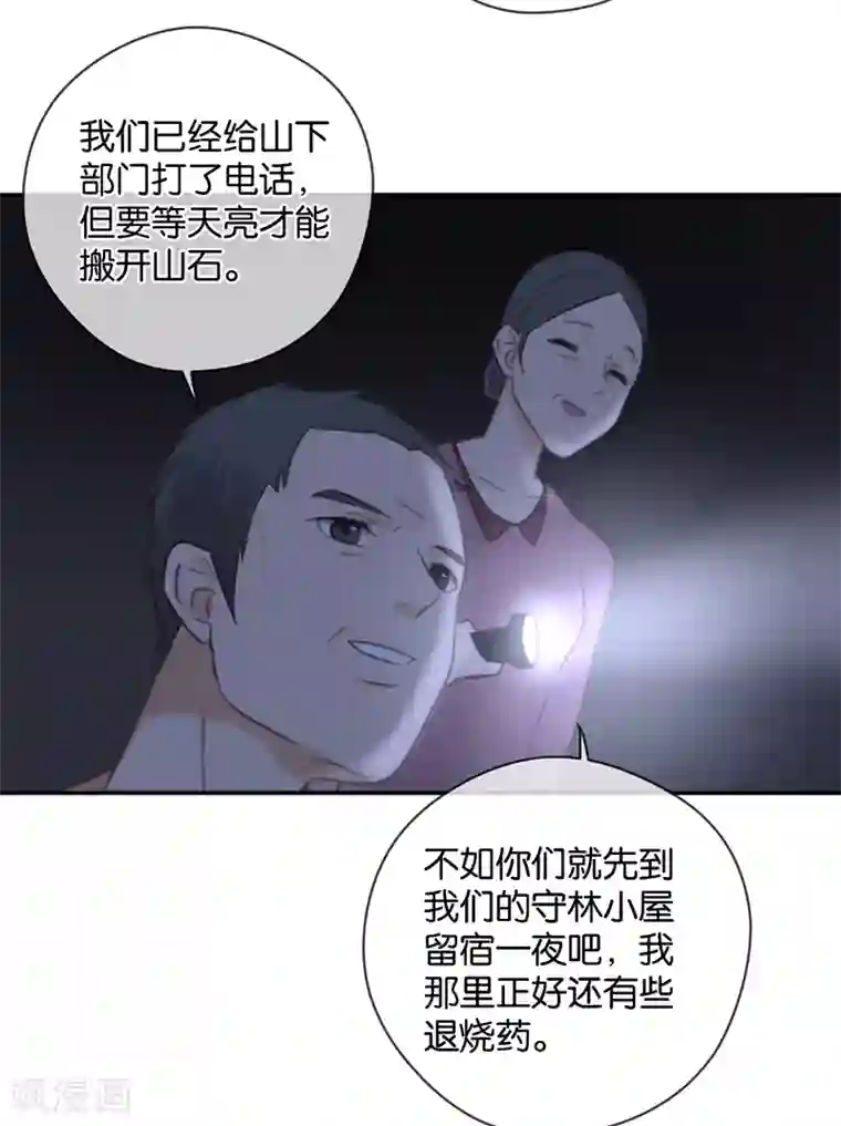 天使大人别吻我第29话 被困山中