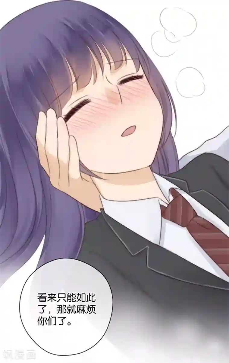 天使大人别吻我第29话 被困山中