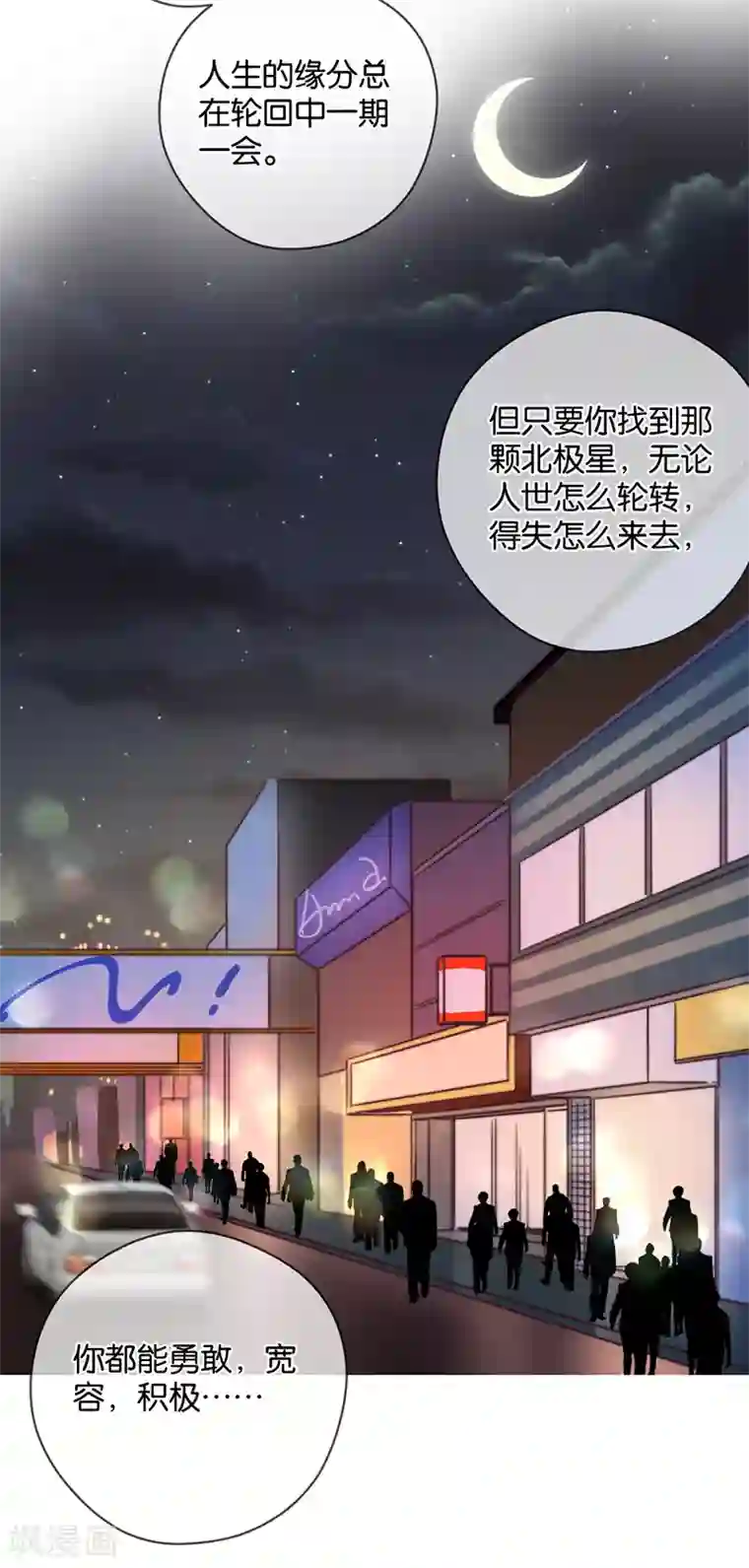 天使大人别吻我第29话 被困山中